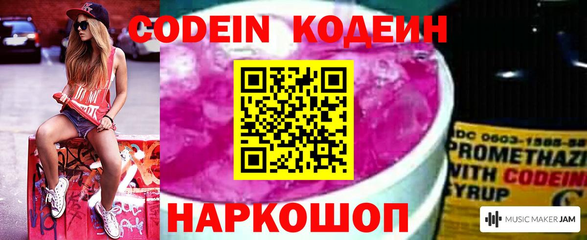 Кодеин Purple Drank  Вход с VPN  Симферополь  Codein Purple Drank 