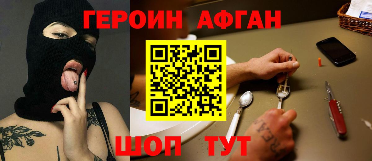 Симферополь  ГЕРОИН Афган  Вход с VPN 