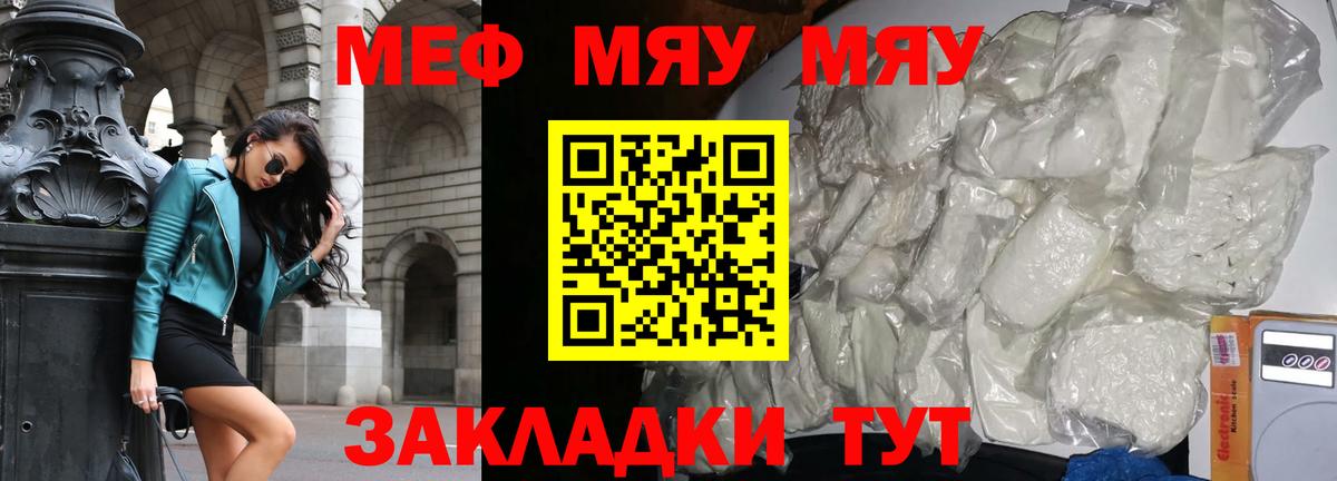 Меф мука  МЕФ mephedrone  Симферополь  МЯУ-МЯУ  Вход с VPN 