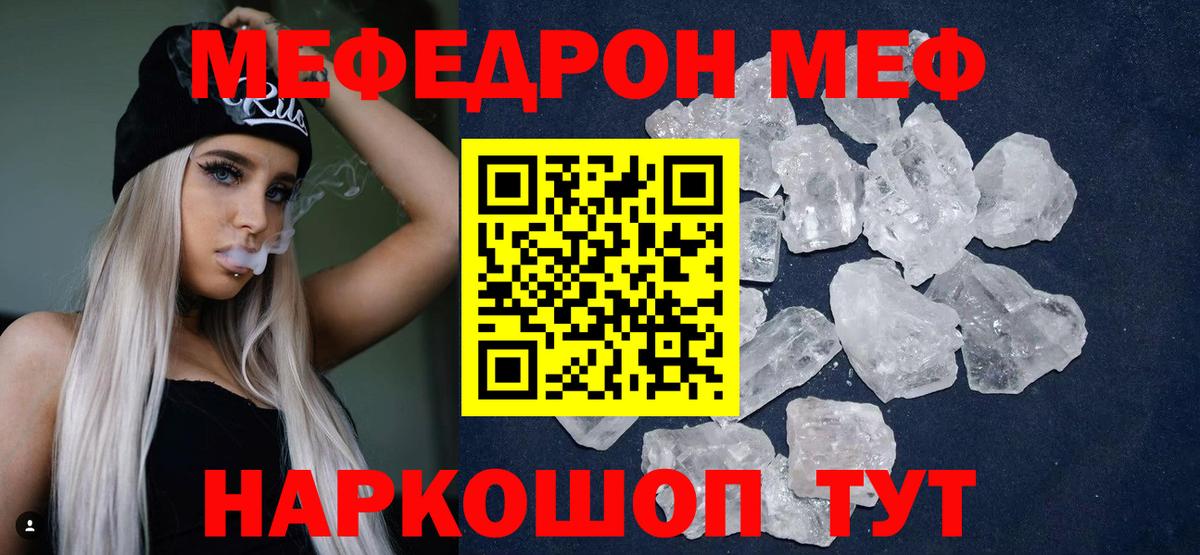 Меф мука Симферополь