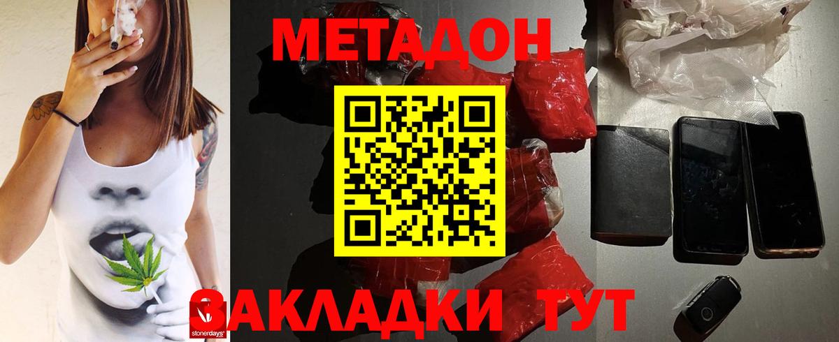 МЕТАДОН VHQ  МЕТАДОН кристалл  Симферополь  Вход с VPN 